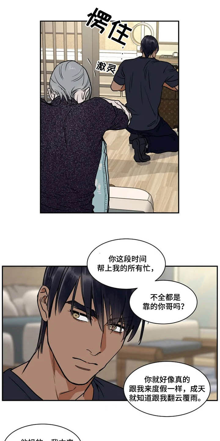 英伦式流言漫画,第113章：亲手搞砸2图