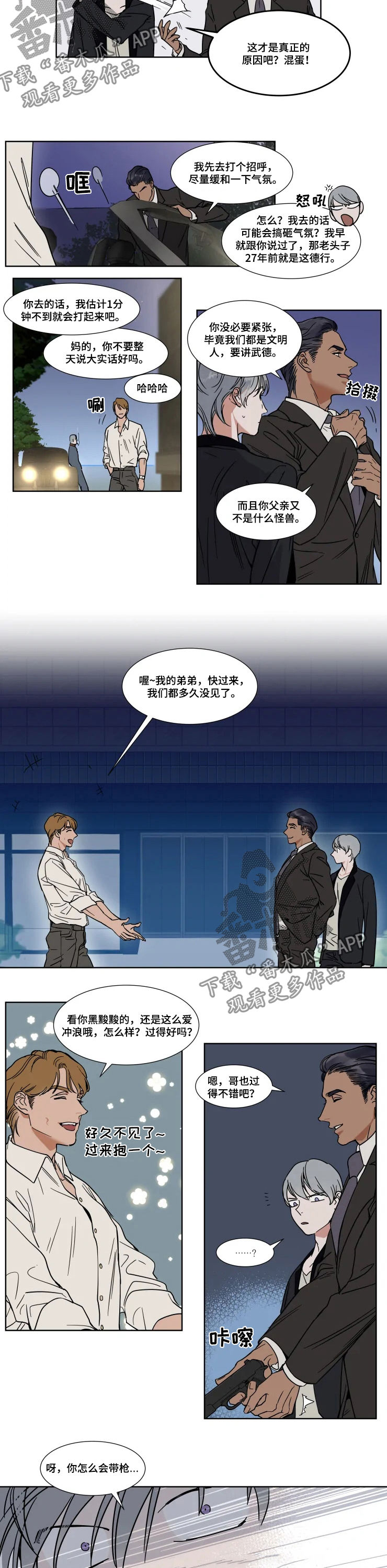 英伦式中长款黑色大衣漫画,第72章：莫逆之交2图