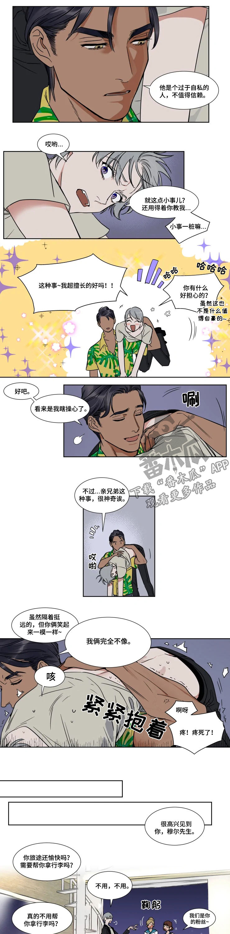 英伦式中长款黑色大衣漫画,第71章：终于来了2图