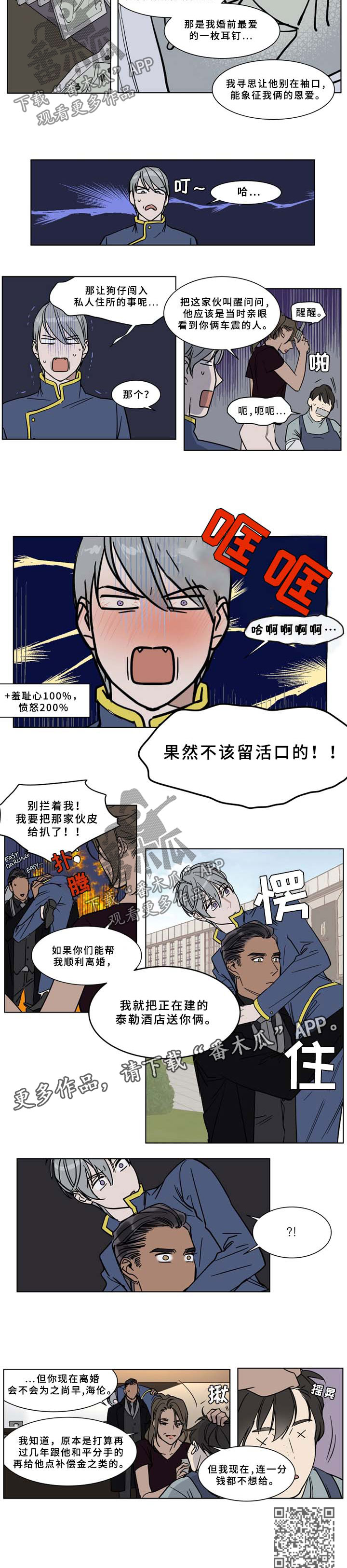 英伦式中长款黑色大衣漫画,第54章：补偿金2图