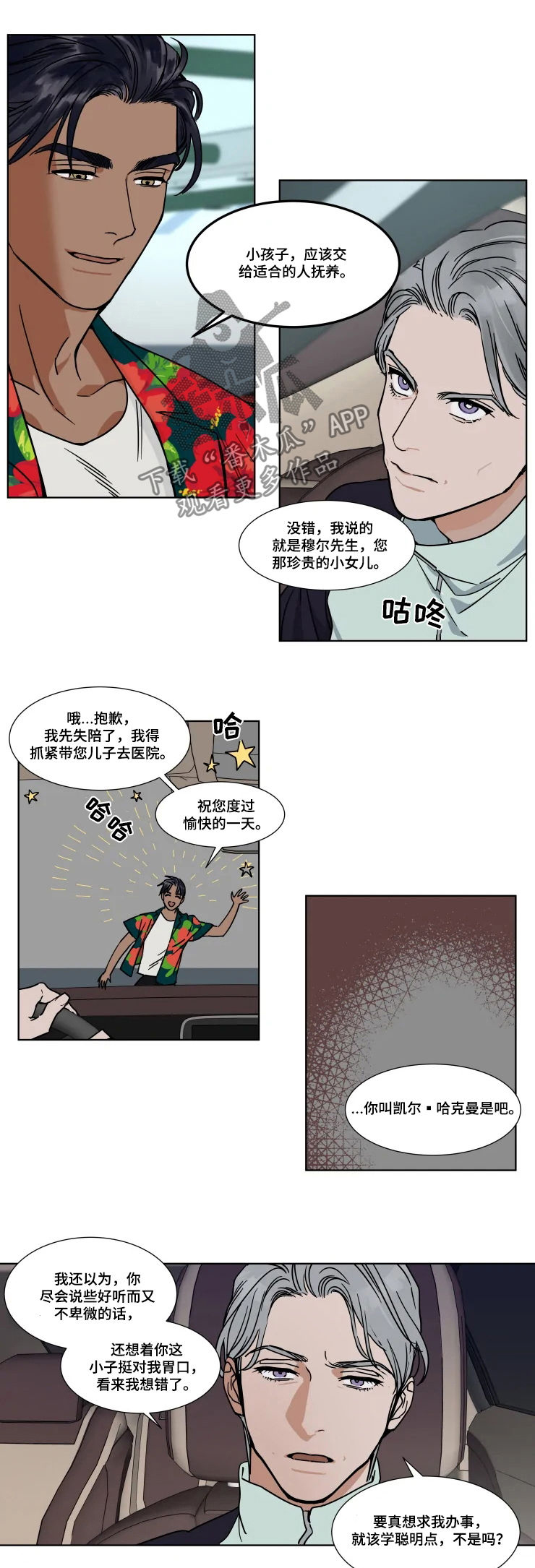 英伦式流言漫画,第79章：酒精戒断综合症1图