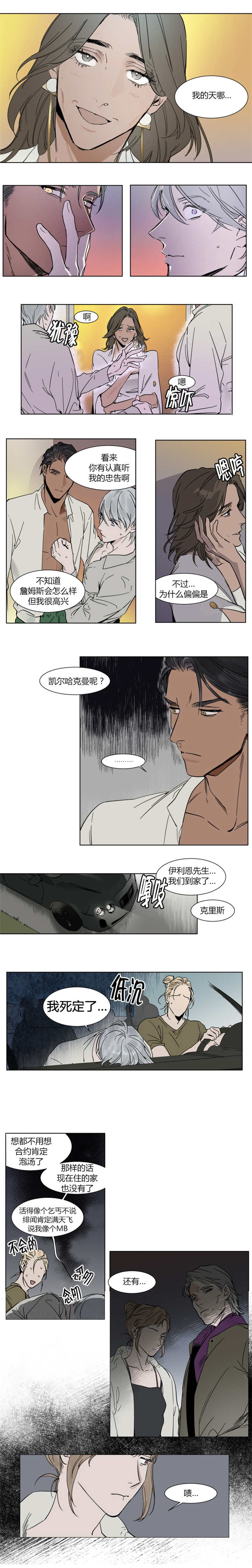 英伦式中长款黑色大衣漫画,第7章：都是那家伙的错1图