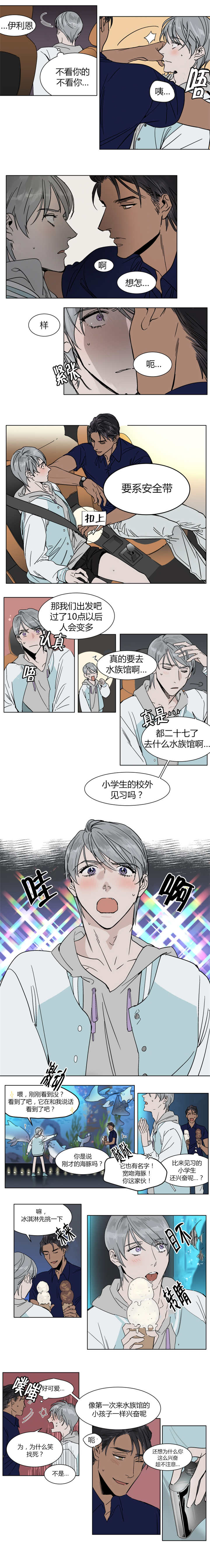 英伦式中长款黑色大衣漫画,第17章：一起去水族馆2图