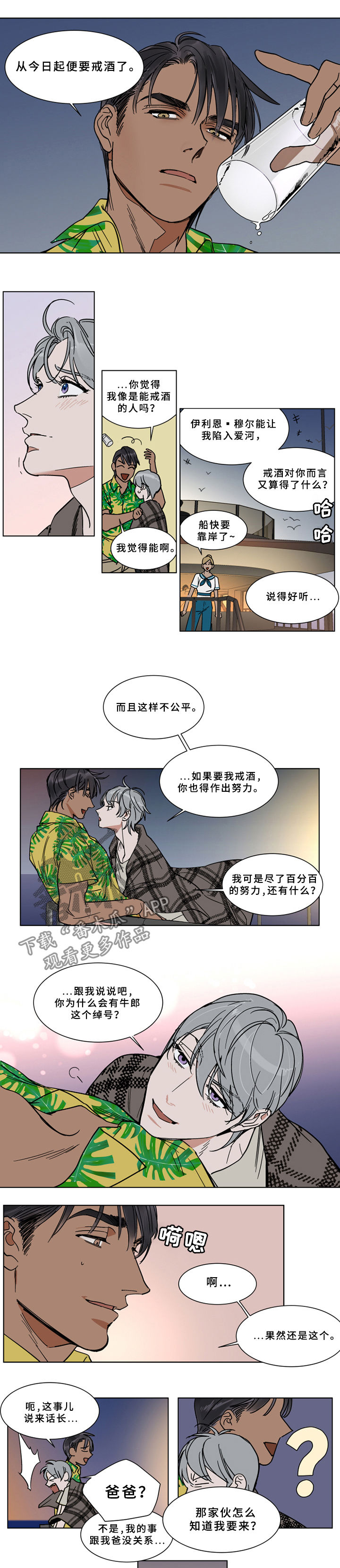 英伦式中长款黑色大衣漫画,第67章：靠岸1图