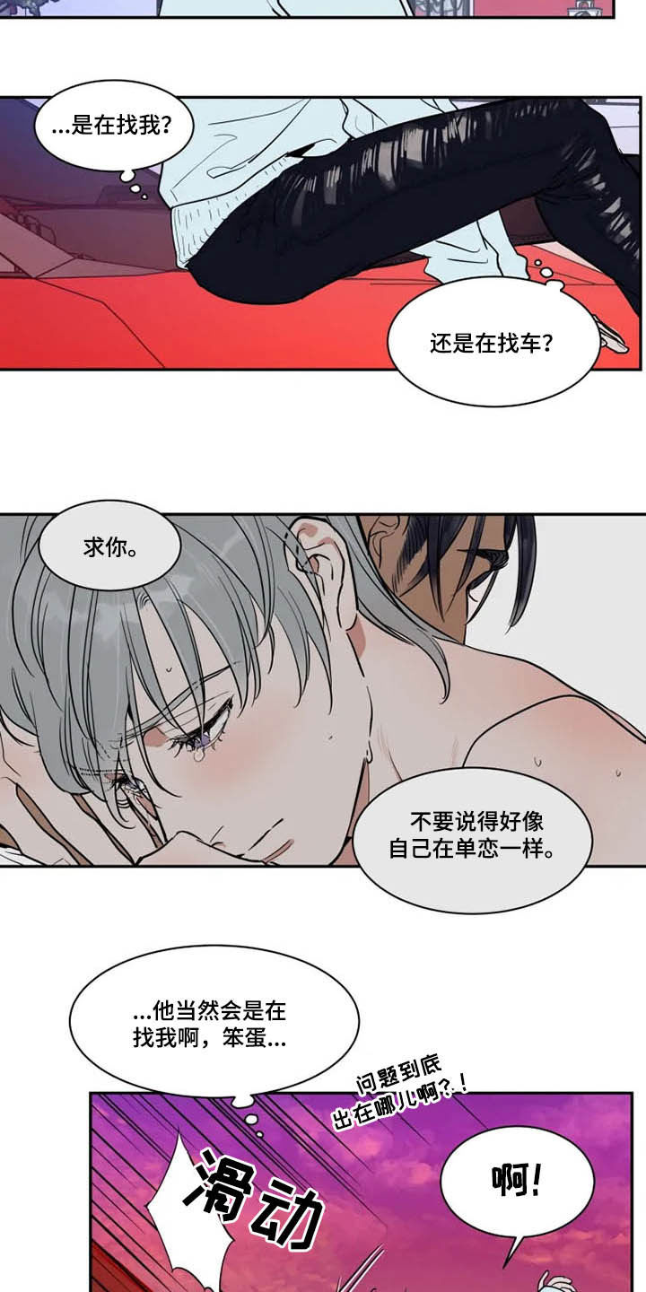 英伦式中长款黑色大衣漫画,第121章：茫然1图