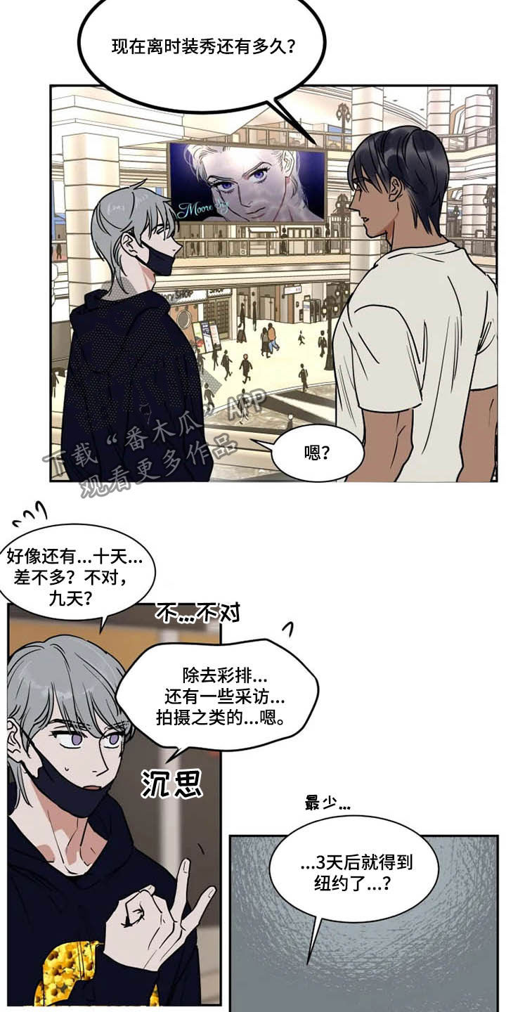 英伦式中长款黑色大衣漫画,第107章：毫无计划1图