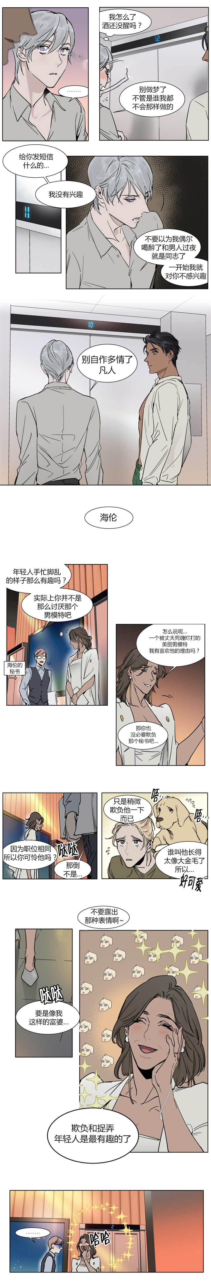 英伦式中长款黑色大衣漫画,第6章：超级合得来啊2图