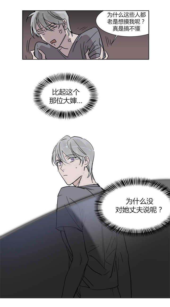 英伦式中长款黑色大衣漫画,第8章：比平时还要紧张1图