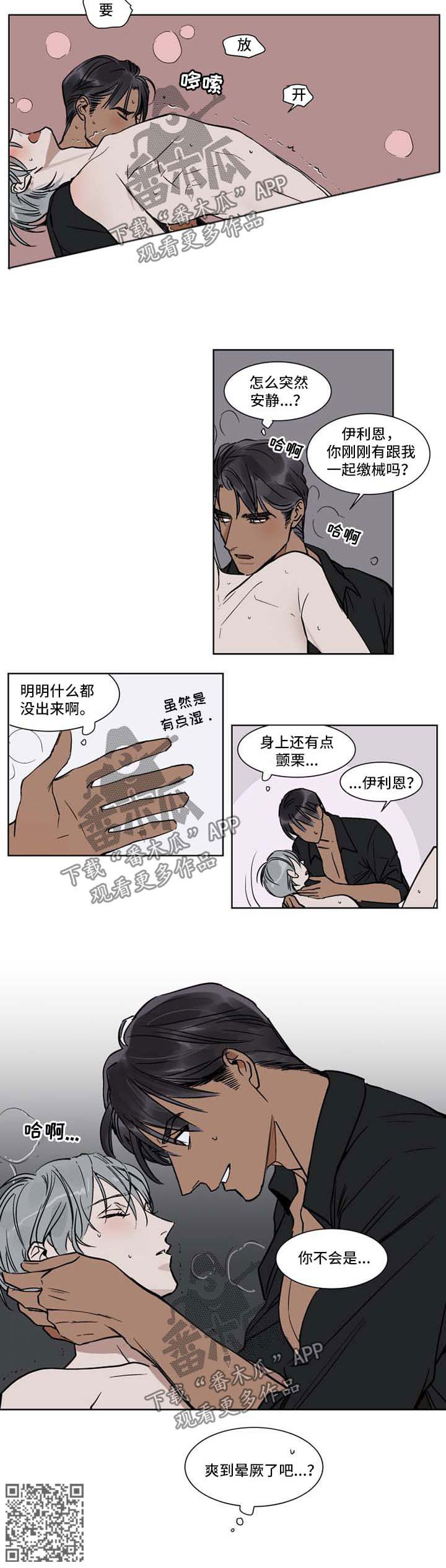 英伦式中长款黑色大衣漫画,第47章：娇气鬼2图