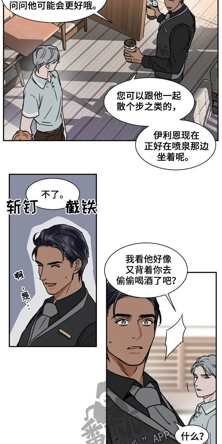 英伦式流言漫画,第87章：绑架犯1图