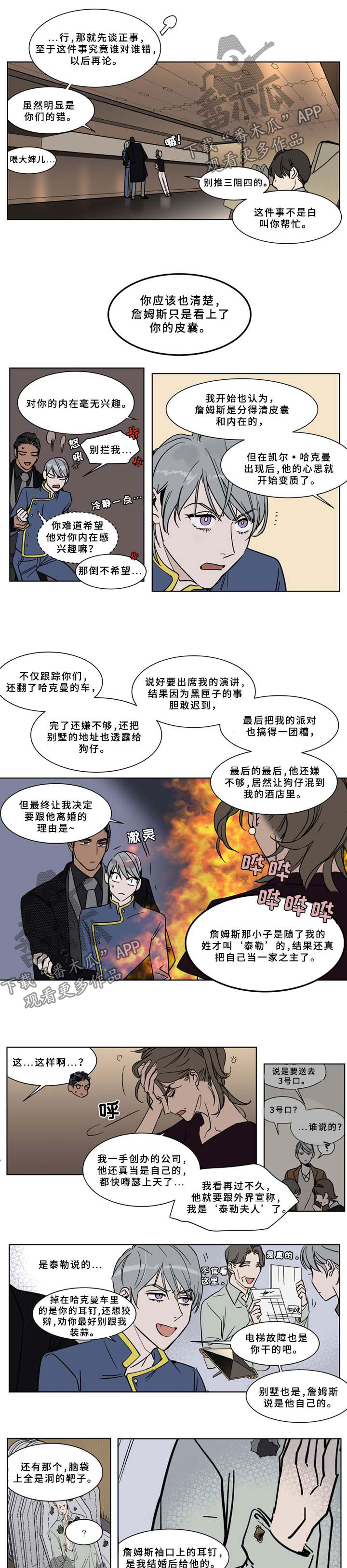 英伦式中长款黑色大衣漫画,第54章：补偿金1图