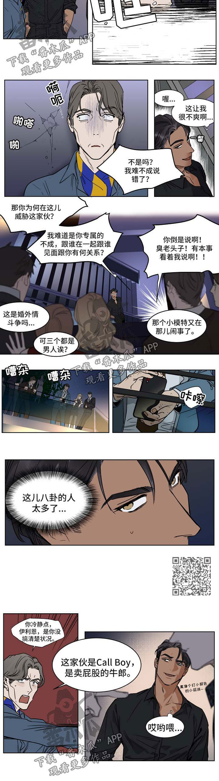 英伦式中长款黑色大衣漫画,第44章：闭嘴2图