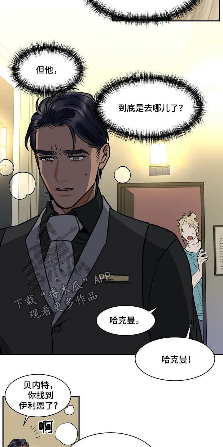 英伦式中长款黑色大衣漫画,第119章：找茬2图