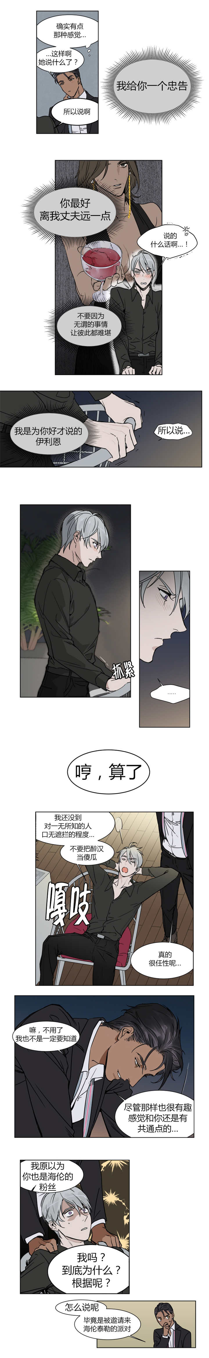 英伦式中长款黑色大衣漫画,第3章：真的很任性呢1图