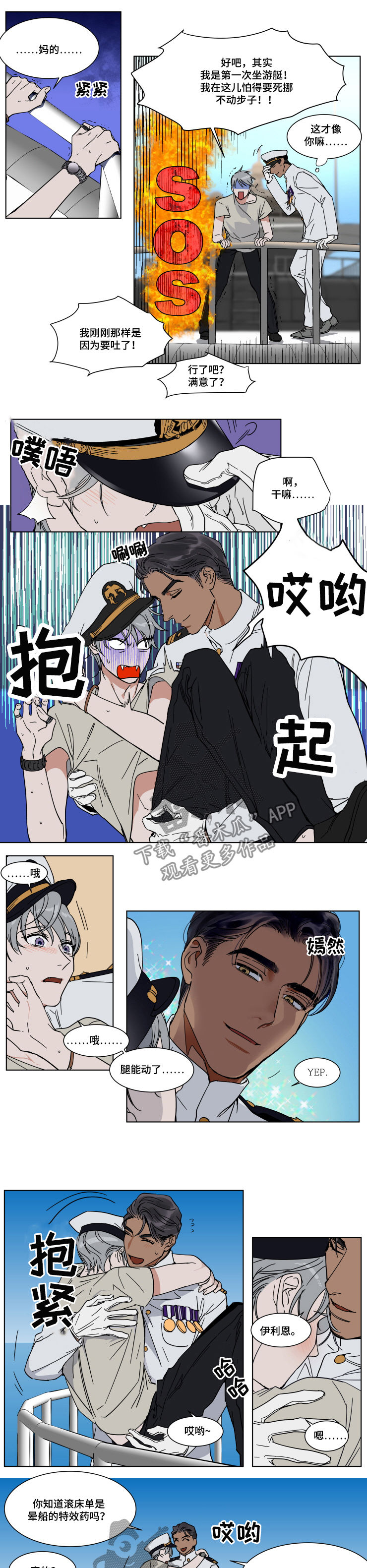 英伦式中长款黑色大衣漫画,第68章：晕船特效药1图
