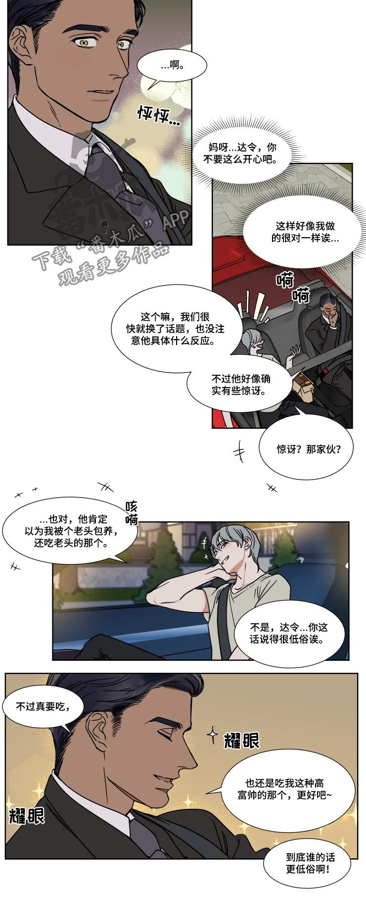 英伦式中长款黑色大衣漫画,第74章：爱酒之人2图