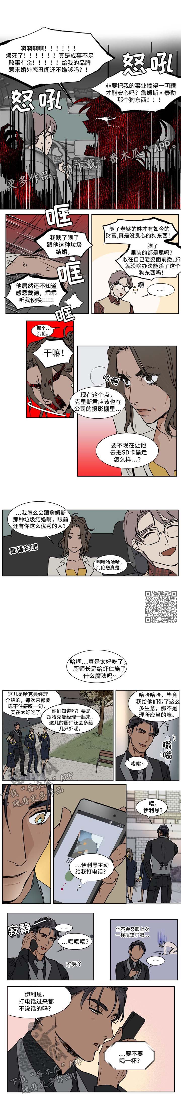 英伦式中长款黑色大衣漫画,第36章：SD卡2图