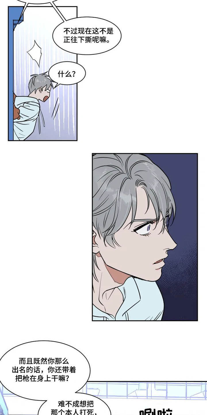 英伦式中长款黑色大衣漫画,第123章：被抓2图