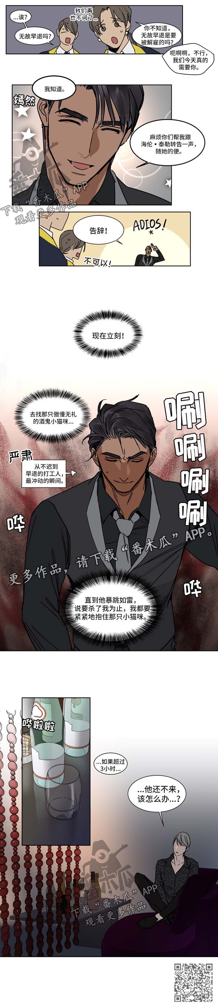 英伦式中长款黑色大衣漫画,第37章：早退2图