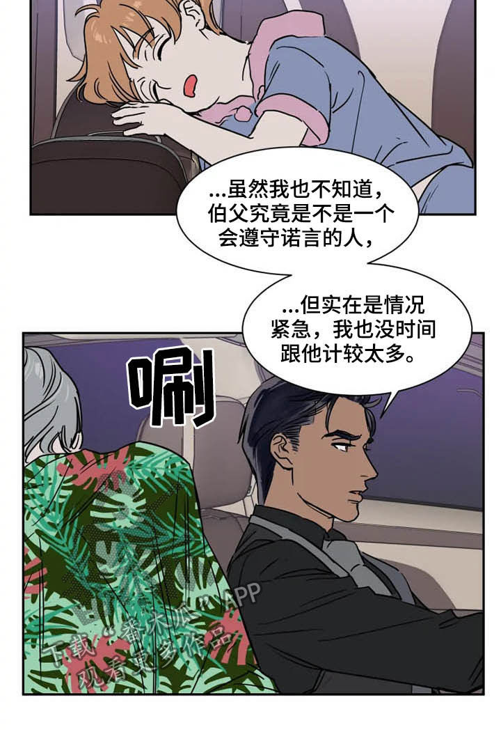 英伦式中长款黑色大衣漫画,第96章：为时尚早1图