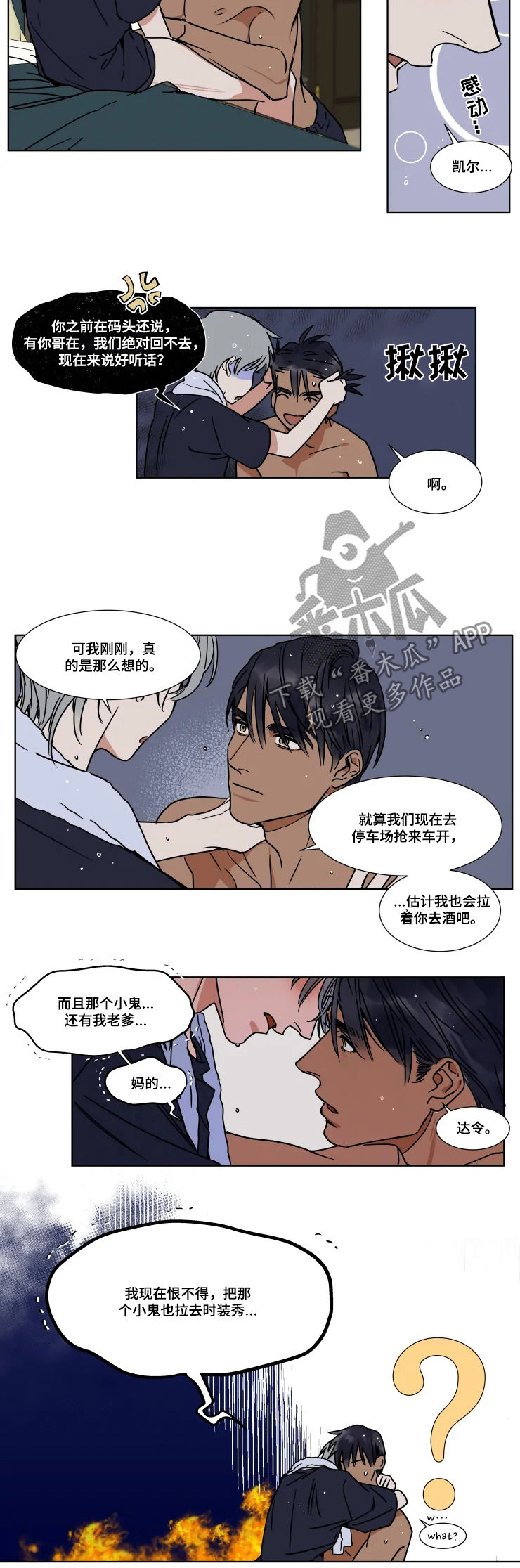 英伦式西装明星漫画,第77章：怎么还不哄我2图
