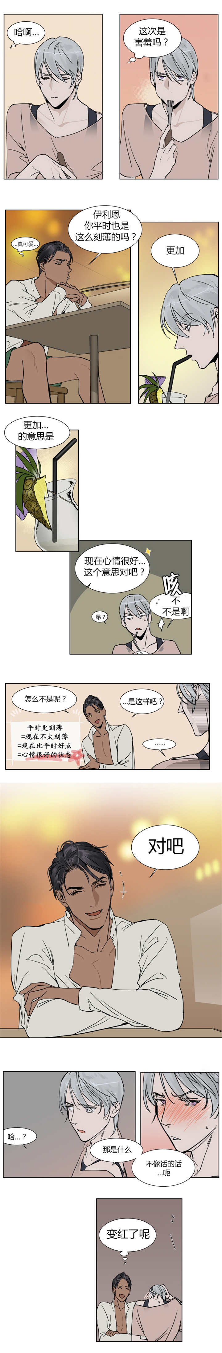 英伦式中长款黑色大衣漫画,第5章：你平时也这样吗1图