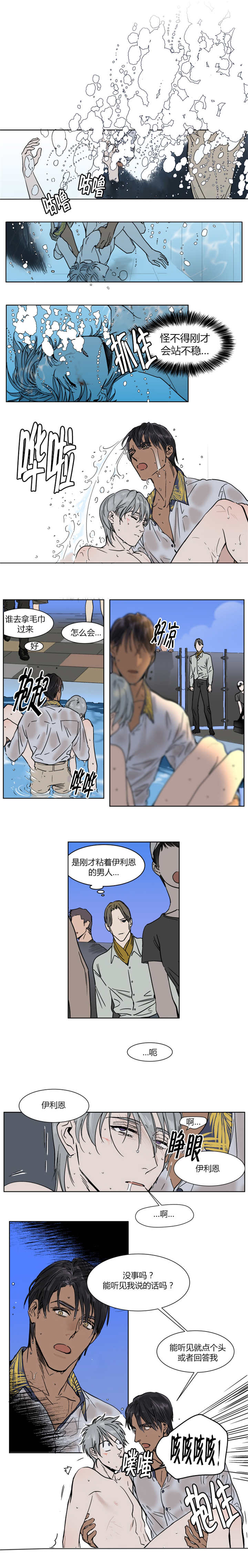 英伦式中长款黑色大衣漫画,第13章：掉进水里被救2图