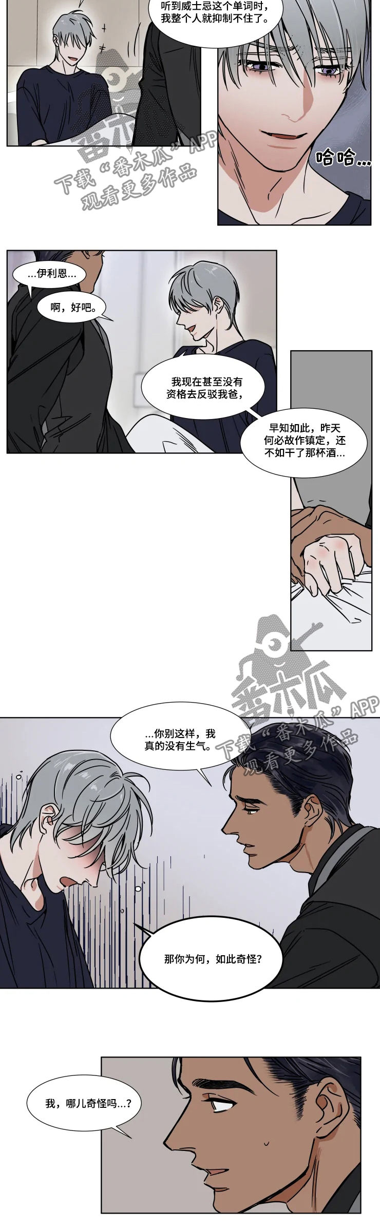 英伦式中长款黑色大衣漫画,第82章：有何不可2图