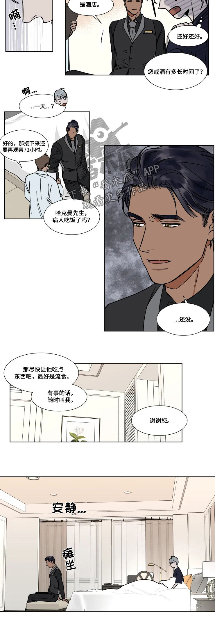 英伦式中长款黑色大衣漫画,第80章：治病2图