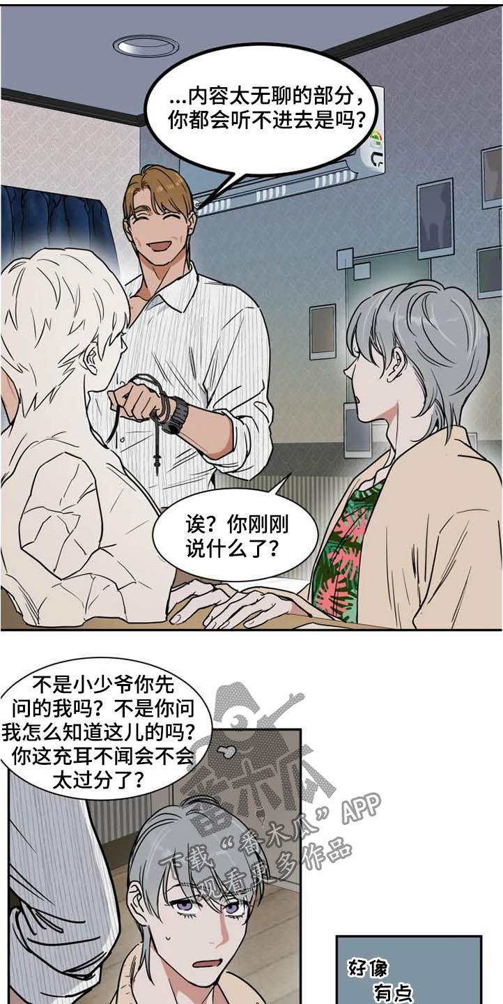 英伦式中长款黑色大衣漫画,第91章：诈骗犯2图