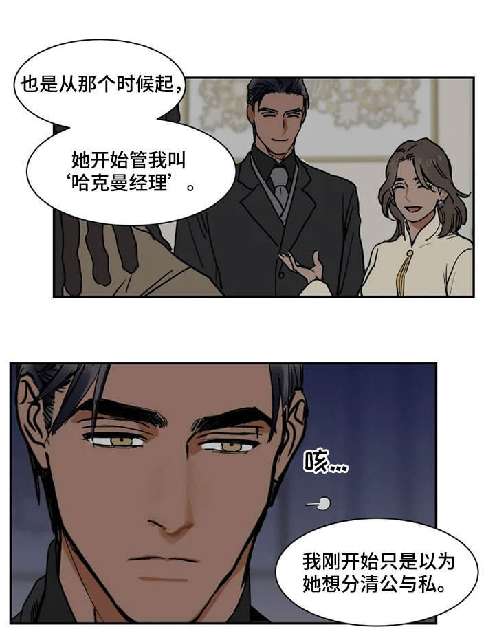 英伦式流言漫画,第99章：没必要解释1图