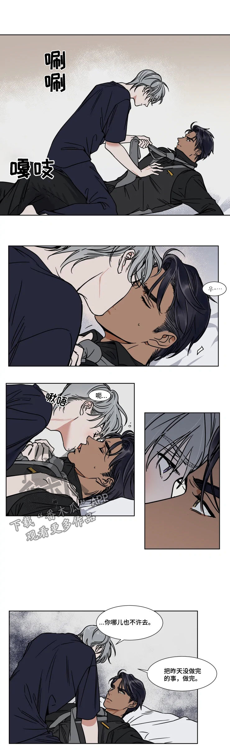 英伦式中长款黑色大衣漫画,第82章：有何不可2图