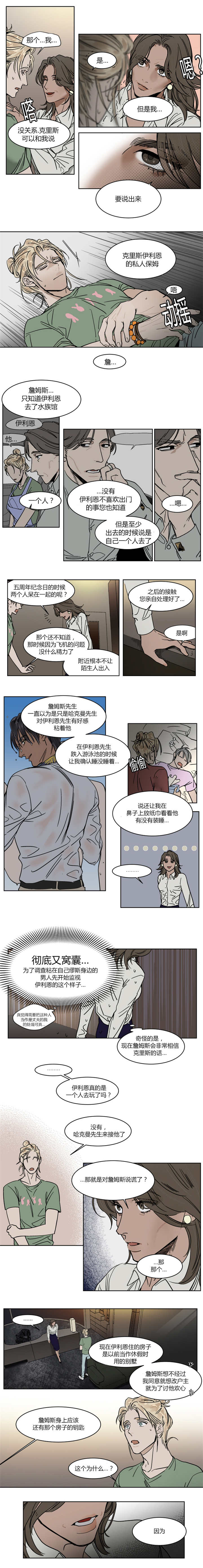 英伦式中长款黑色大衣漫画,第20章：会送他回家的2图