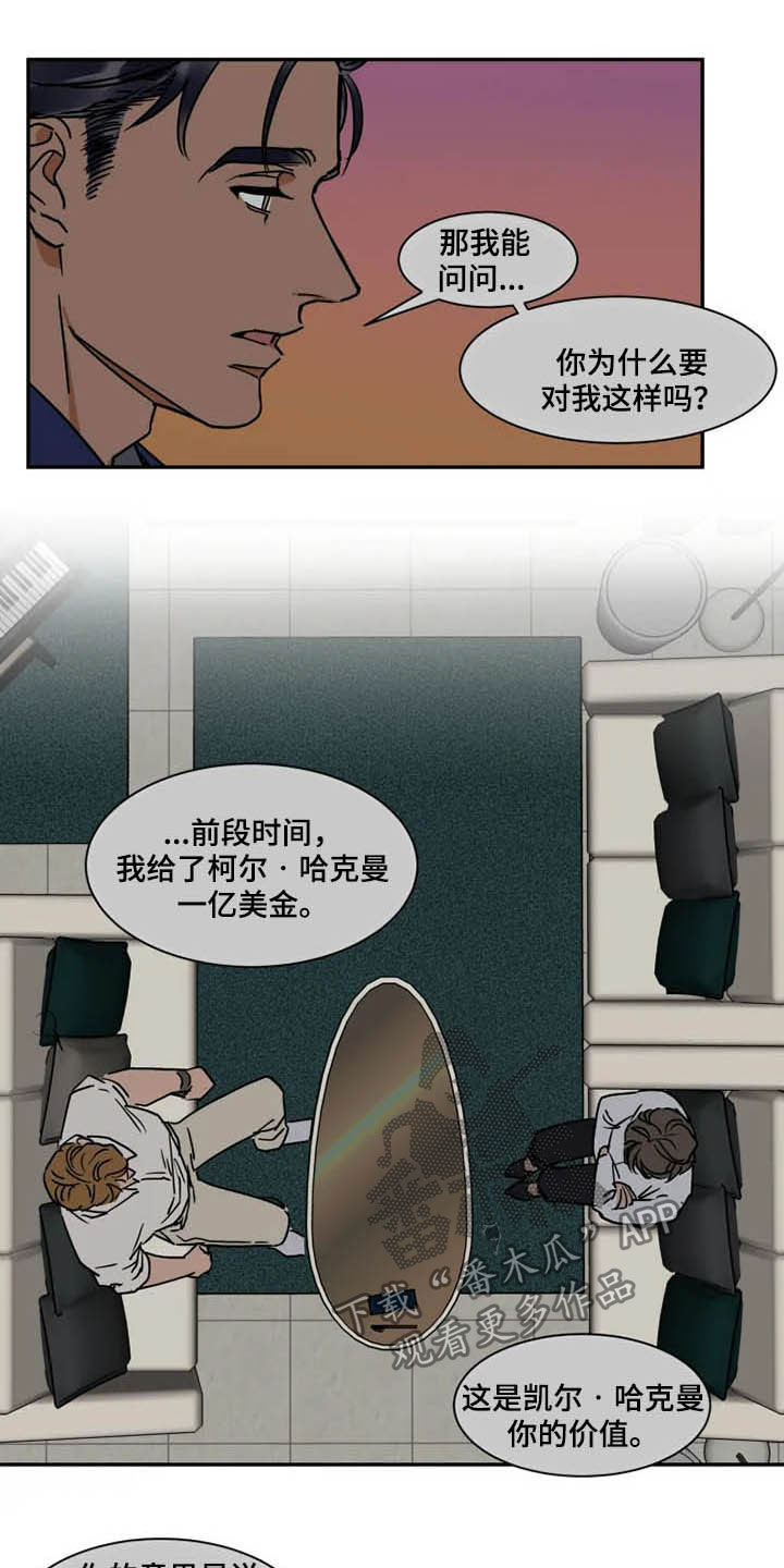 英伦式中长款黑色大衣漫画,第100章：急不得1图