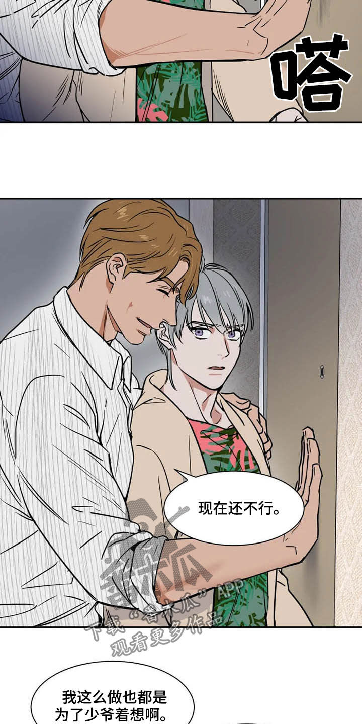 英伦式中长款黑色大衣漫画,第92章：不能动1图