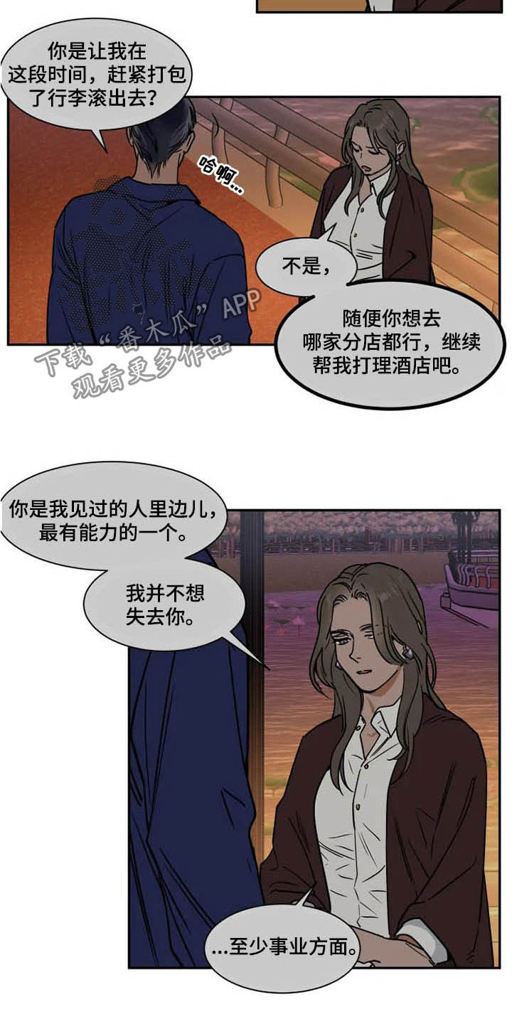 英伦式中长款黑色大衣漫画,第100章：急不得2图