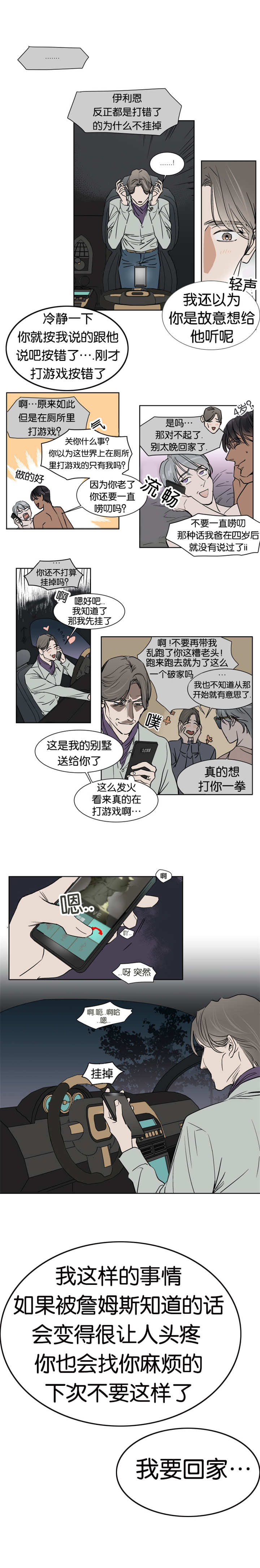 英伦式流言漫画,第25章：可以直接不弄了2图