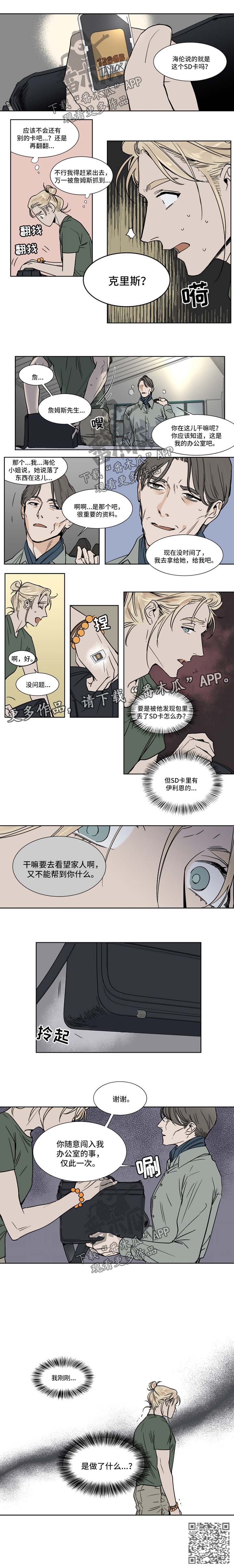 英伦式西装明星漫画,第39章：差点被发现1图
