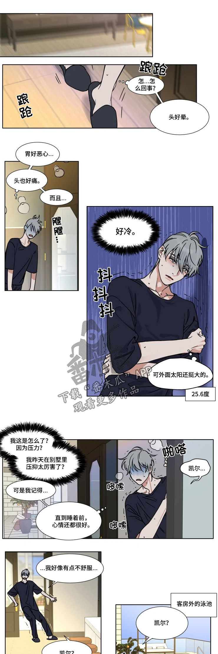 英伦式烫发漫画,第78章：发烧1图