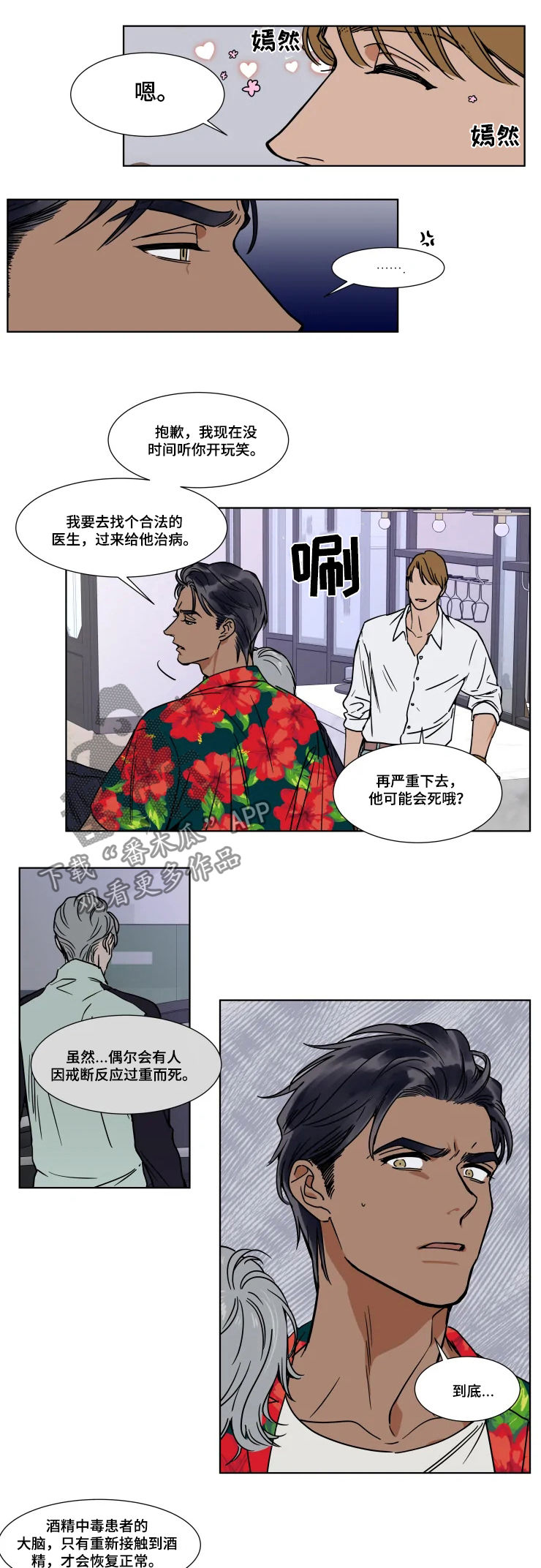 英伦式中长款黑色大衣漫画,第80章：治病1图