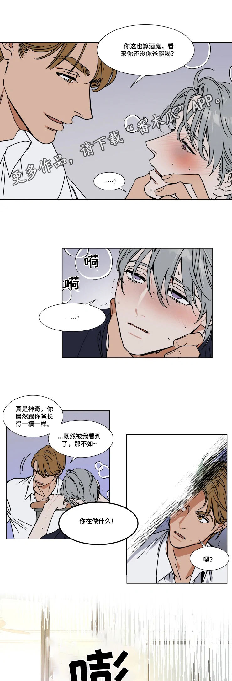 英伦式中长款黑色大衣漫画,第80章：治病1图