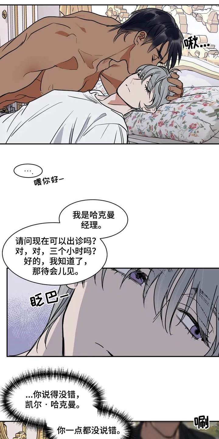 英伦式中长款黑色大衣漫画,第118章：消失1图