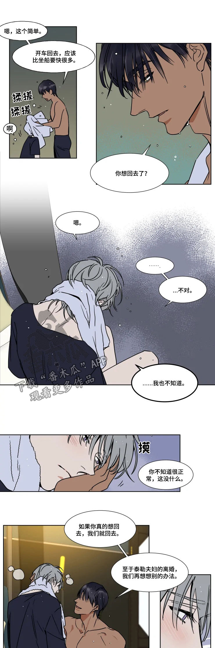 英伦式西装明星漫画,第77章：怎么还不哄我1图