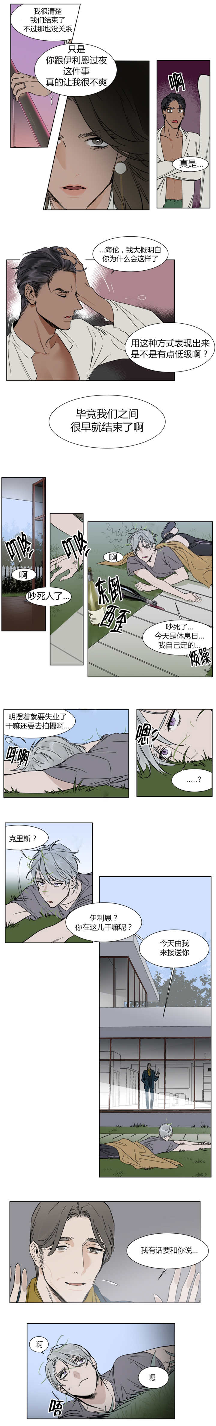 英伦式中长款黑色大衣漫画,第7章：都是那家伙的错1图