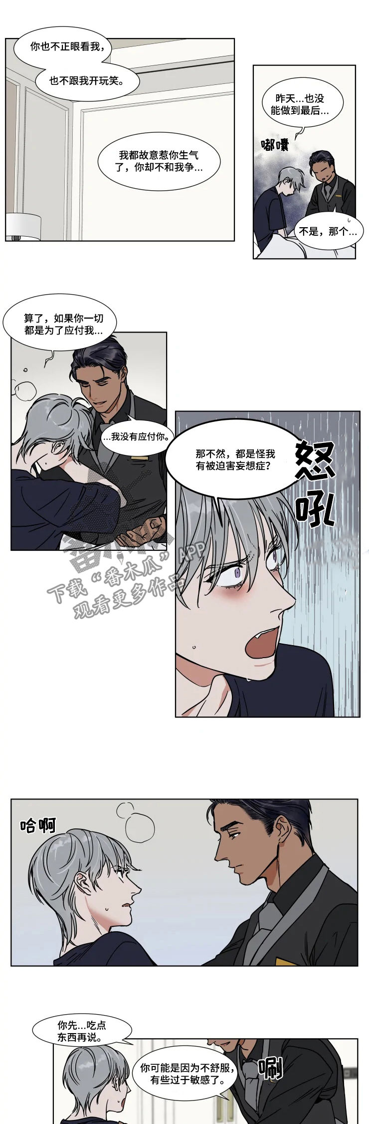 英伦式中长款黑色大衣漫画,第82章：有何不可1图