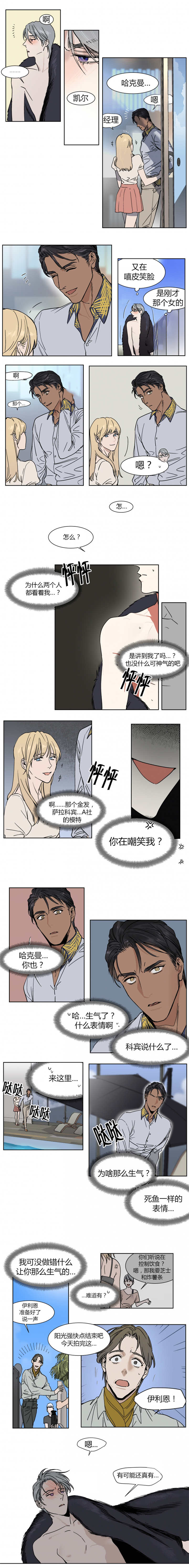 英伦式中长款黑色大衣漫画,第13章：掉进水里被救2图
