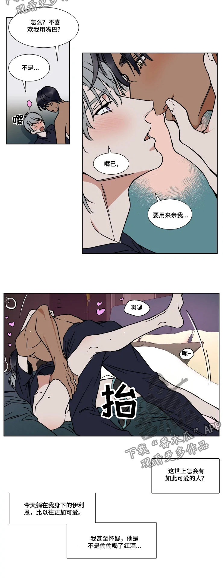 英伦式中长款黑色大衣漫画,第77章：怎么还不哄我2图