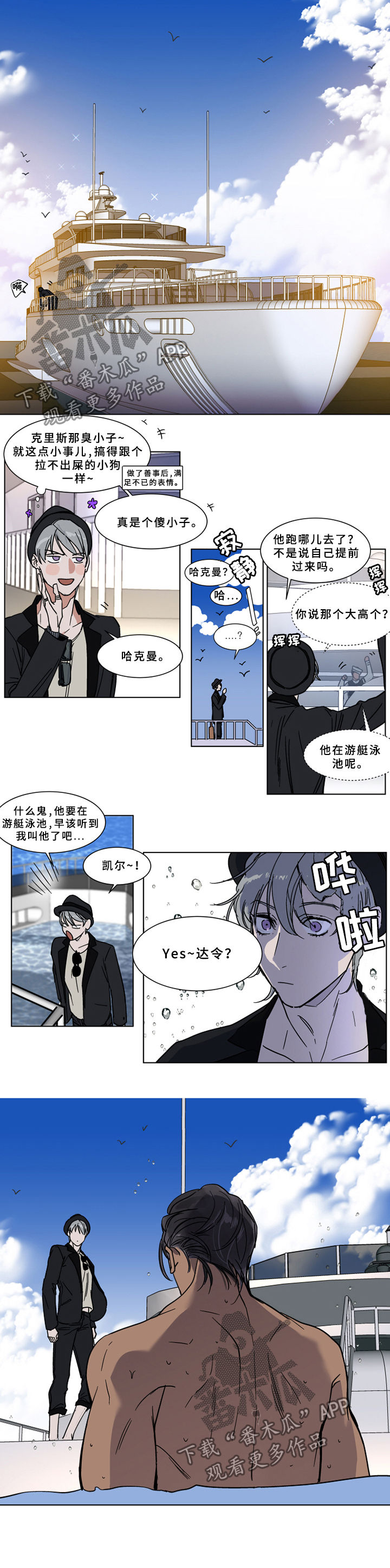 英伦式流言漫画,第65章：听不懂人话吗2图