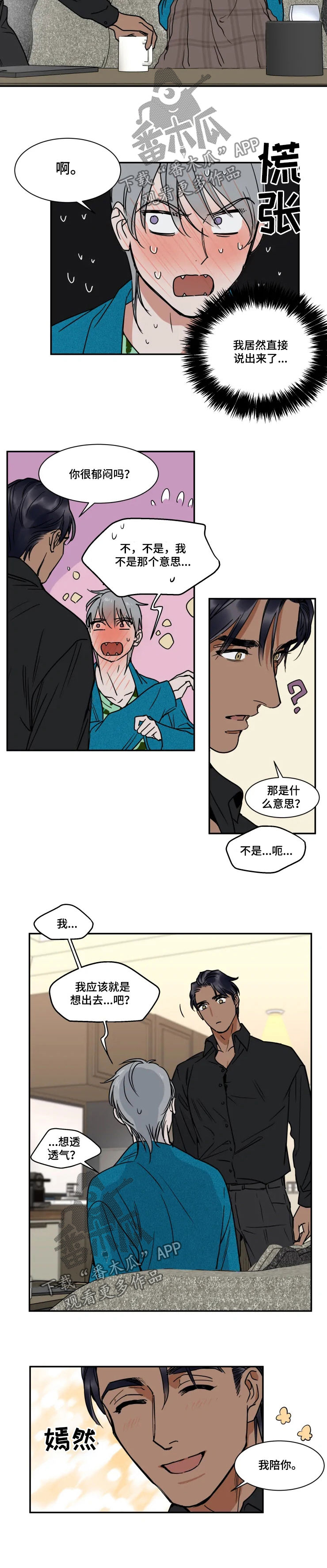 英伦式中长款黑色大衣漫画,第86章：滚远点普通人2图