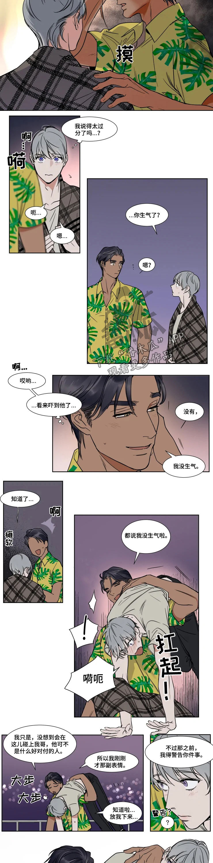 英伦式中长款黑色大衣漫画,第71章：终于来了2图
